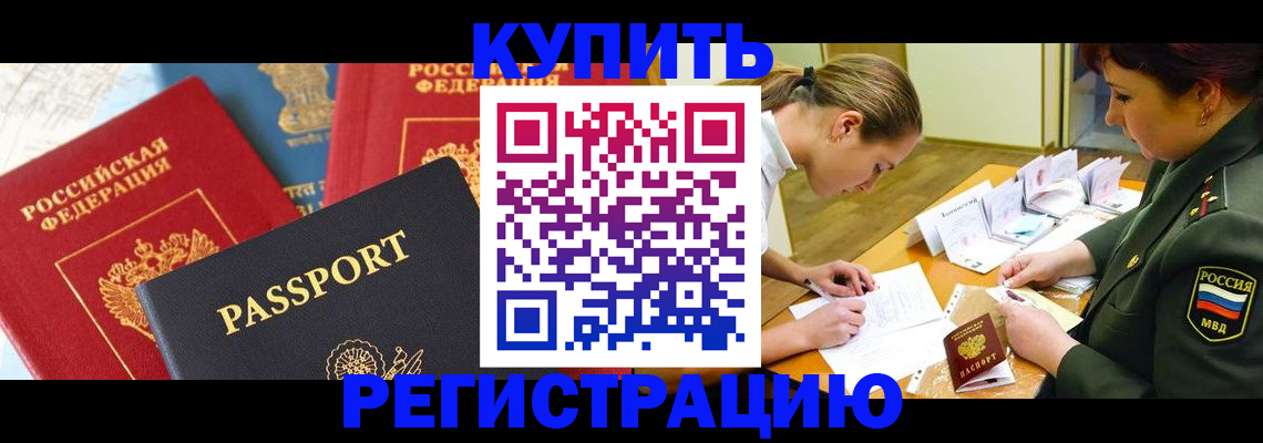 временная регистрация купить в Березниках