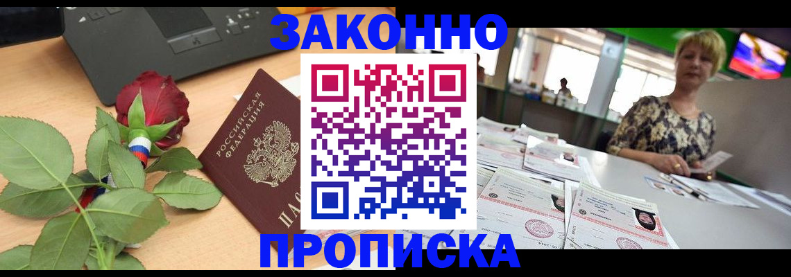 прописка гарантия в Березниках